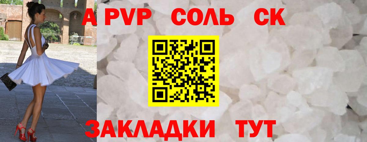 Alpha PVP СК  Alpha-PVP крисы CK  Альфа ПВП  A PVP VHQ  Вход с VPN  Алексин 