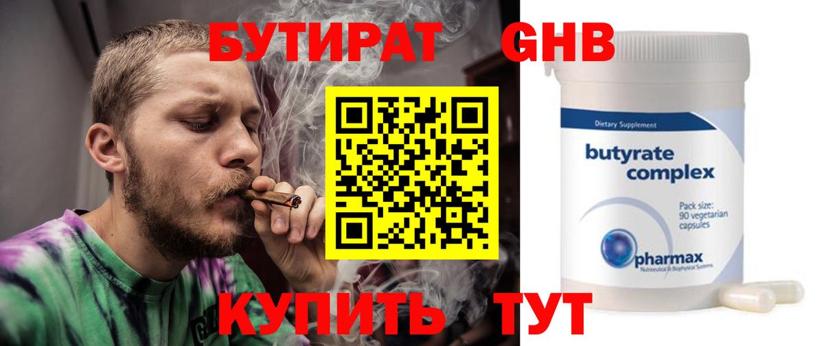 БУТИРАТ GHB  Вход с VPN  Алексин 
