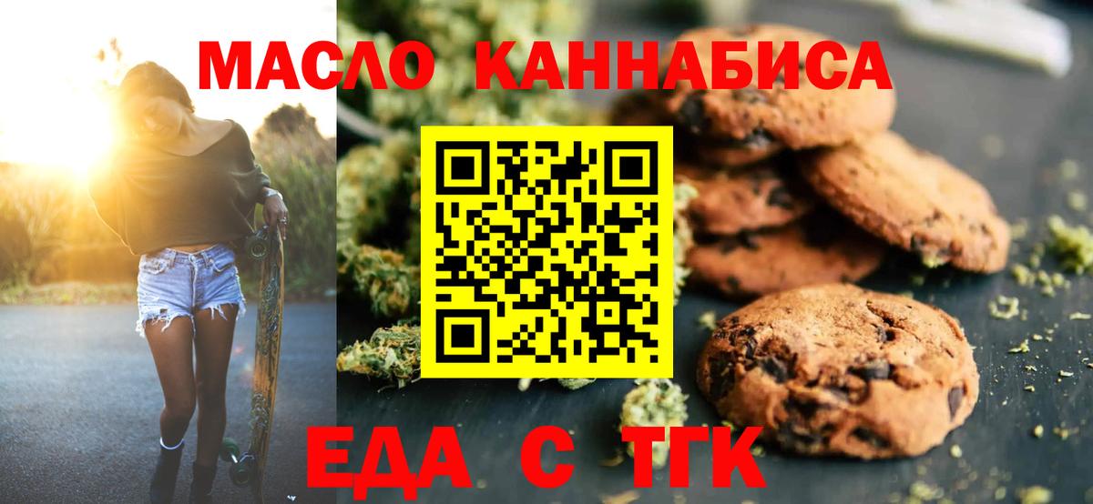 Печенье с ТГК марихуана  Вход с VPN  Алексин 