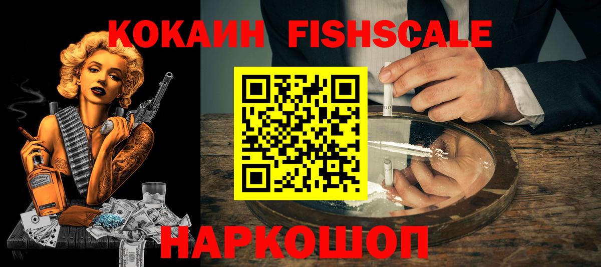 COCAIN VHQ  КОКАИН FishScale  Алексин  Кокаин  Вход с VPN 