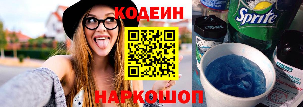 Алексин  Кодеин напиток Lean (лин)  Вход с VPN 