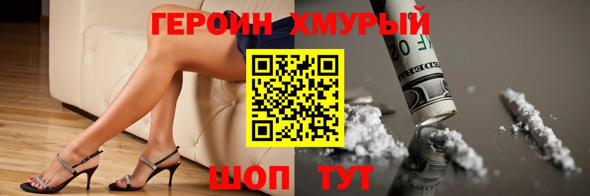 Героин Heroin Алексин