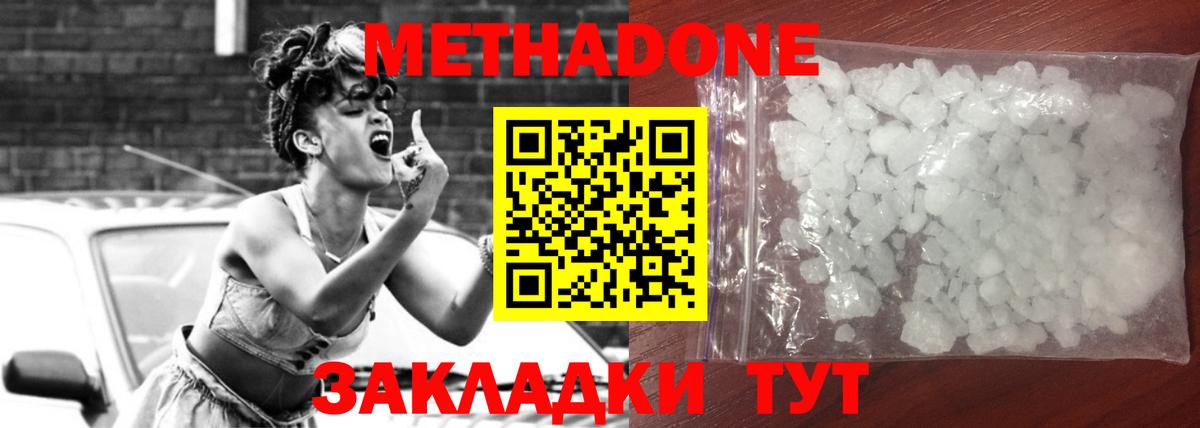 Метадон кристалл  Вход с VPN  Метадон VHQ  Алексин 