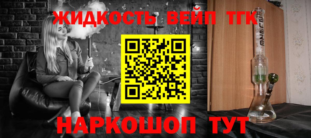 ТГК жижа Алексин